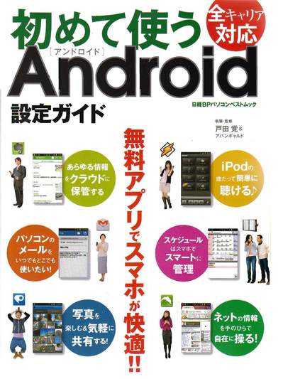 2012.02初めて使うAndroid設定ガイド.jpg